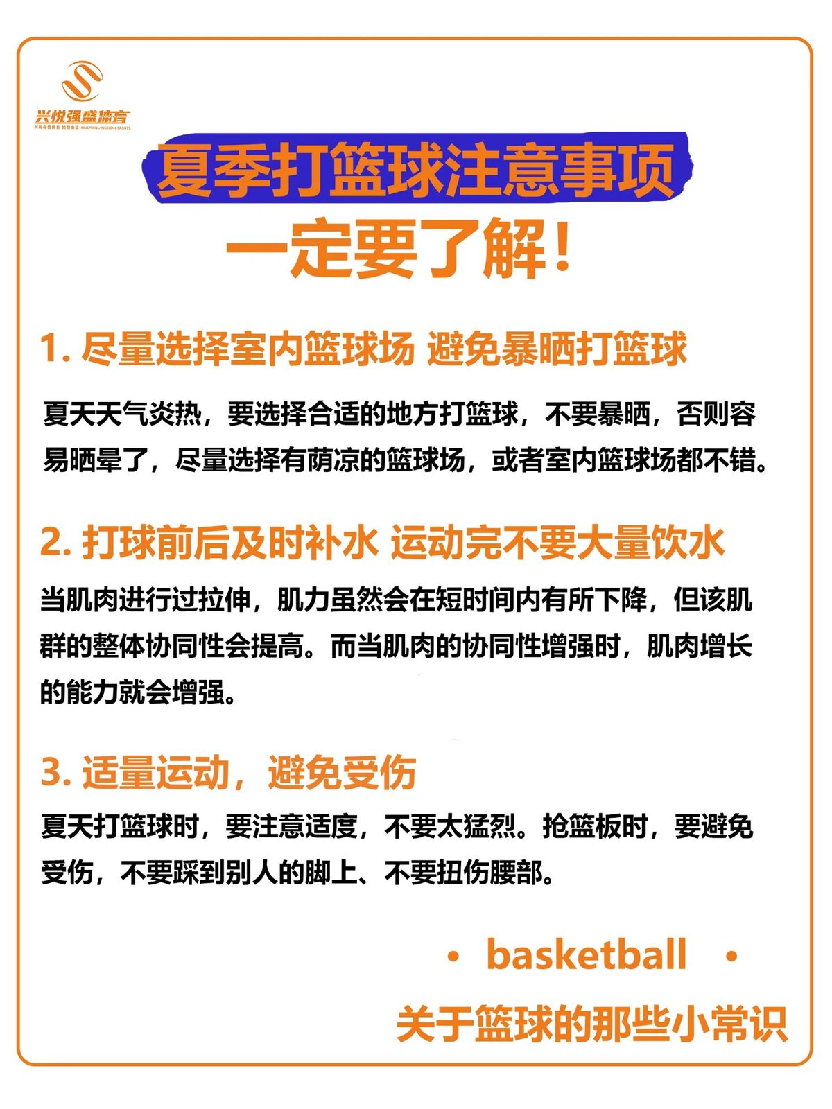 为什么篮球运动员需要良好的心态